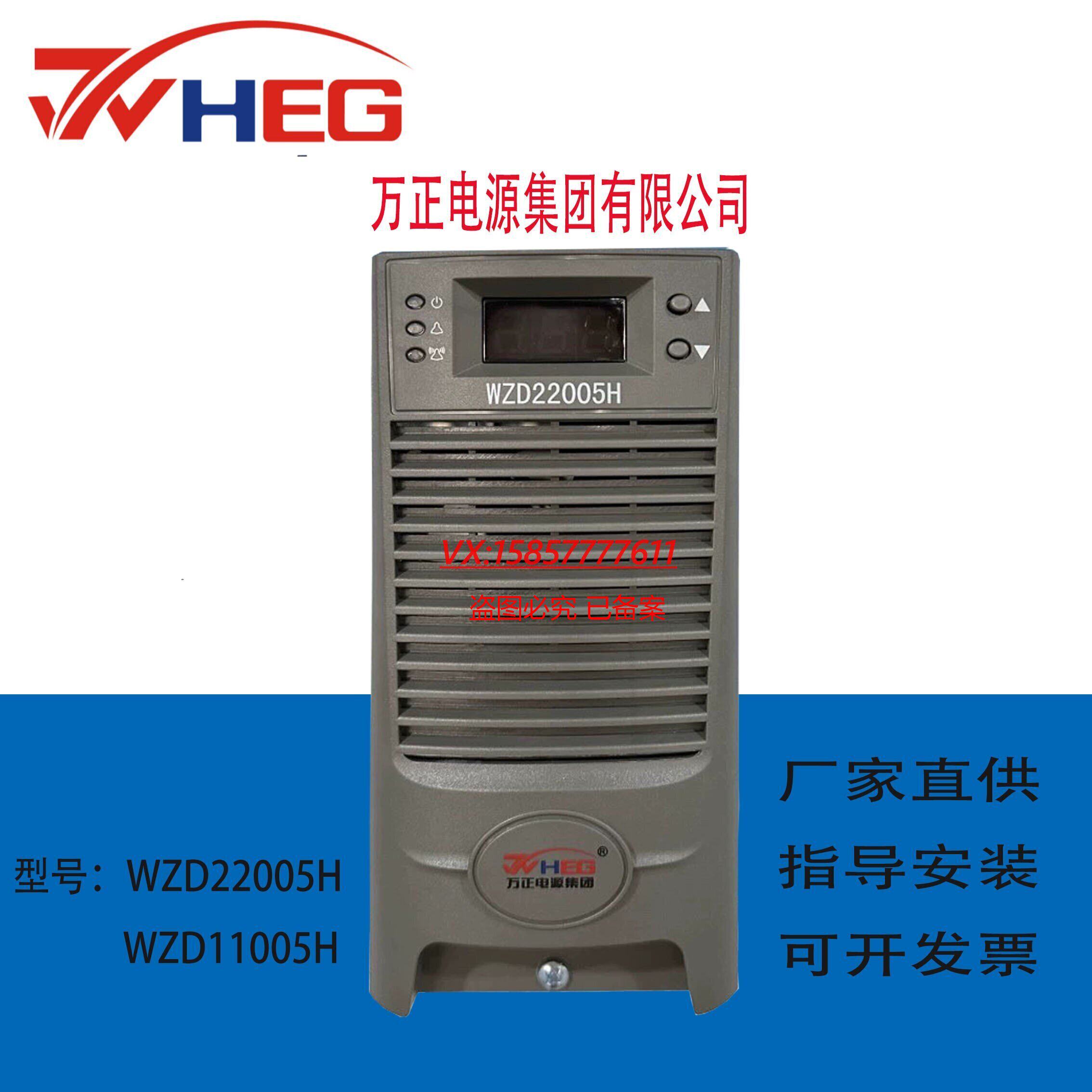 Wanzheng power module WZD2205H WZD22010FHigh frequency power charging module DC screen module