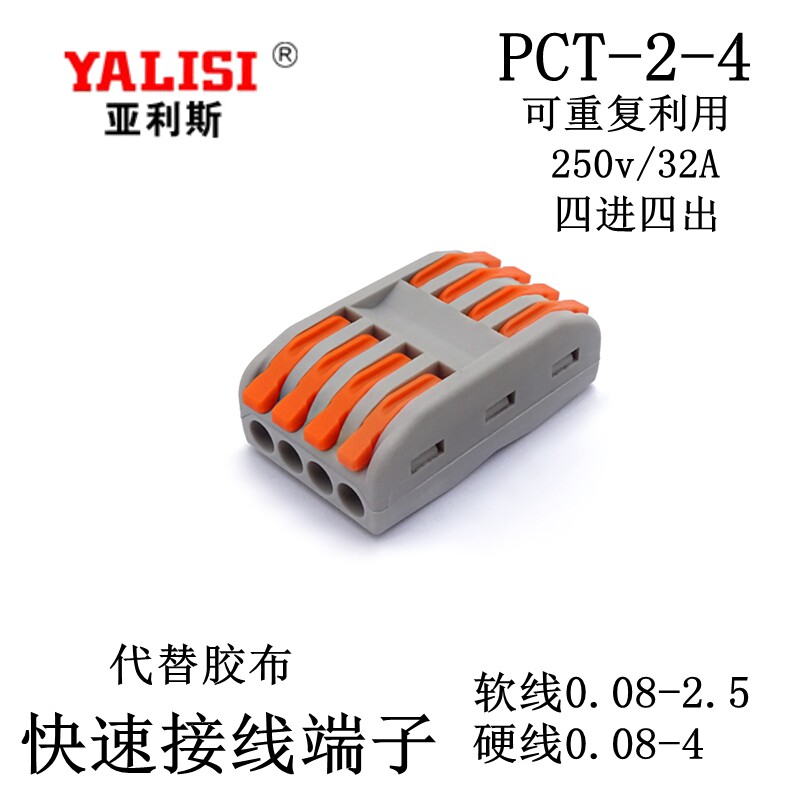 PCT-224  PCT-225Quick wiring terminal  Wiring clip docking Four in, four out Five in, five out