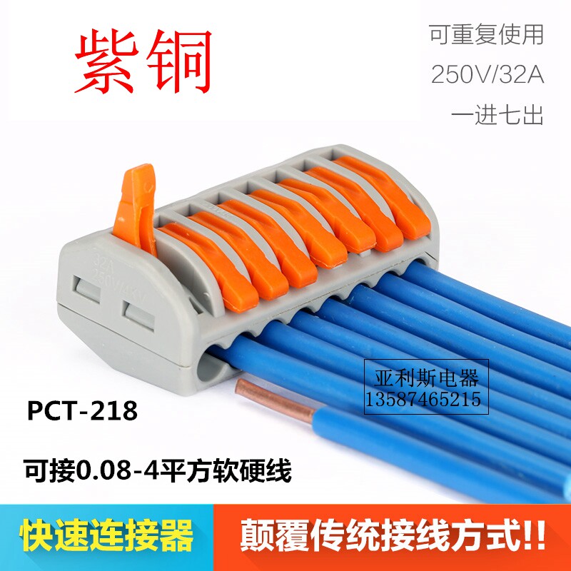 PCT-218Wire connectors, quick connectors, household terminals, electrical splitters, decorative tools