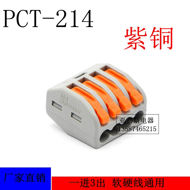 PCT-214Wire connectors, quick connectors, household terminals, electrical splitters, decorative tools