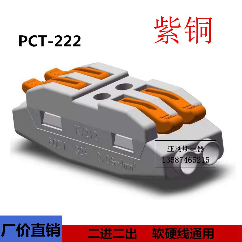 PCT-222Quick wiring terminalSPL-2Connector multifunctional wire quick splitter with two inputs and two outputs