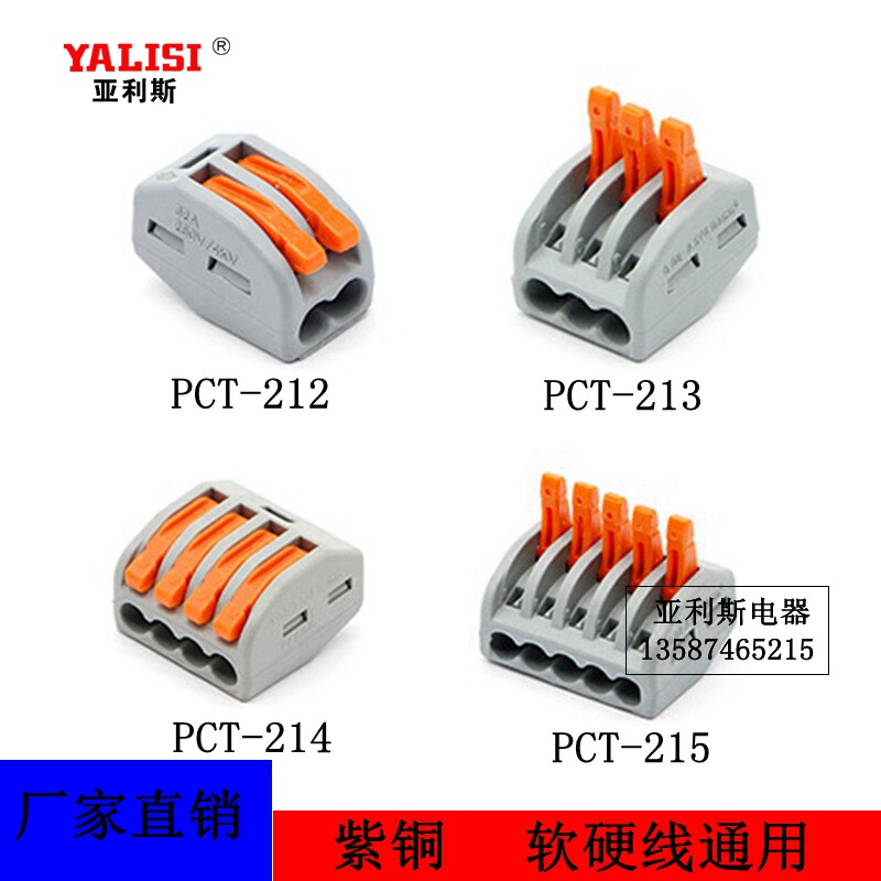 PCT-212  213  214  215Wire connectors, quick connectors, household terminals, electrician distribution lines