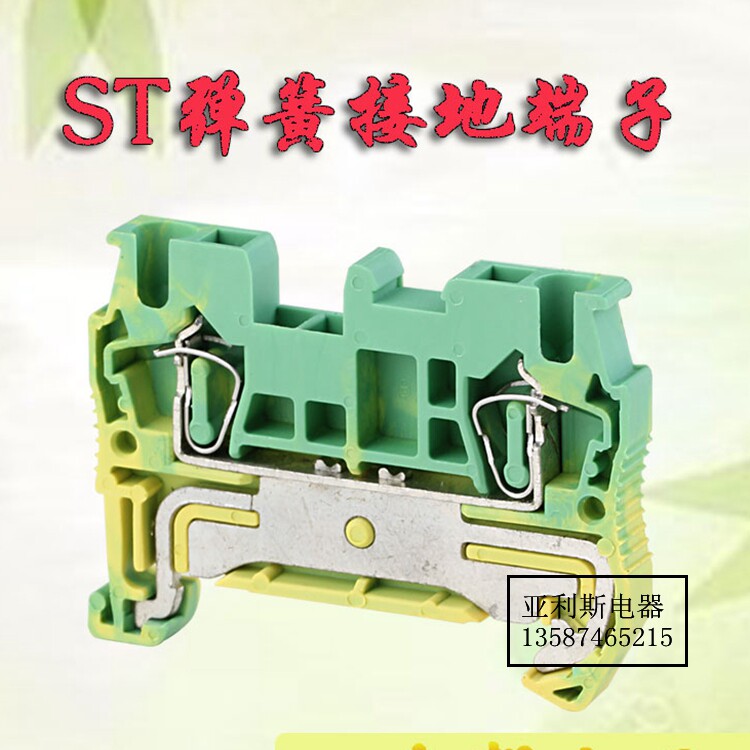 STSpring grounding terminal ST-10-PE/YJ5-10JD Quick connection of self-locking spring grounding terminal