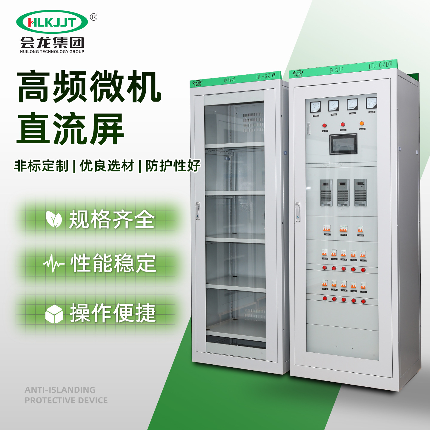 DC screen spot wall mounted DC screen floor standing DC screen high-voltage dedicated intelligent high-frequency DC screen220V