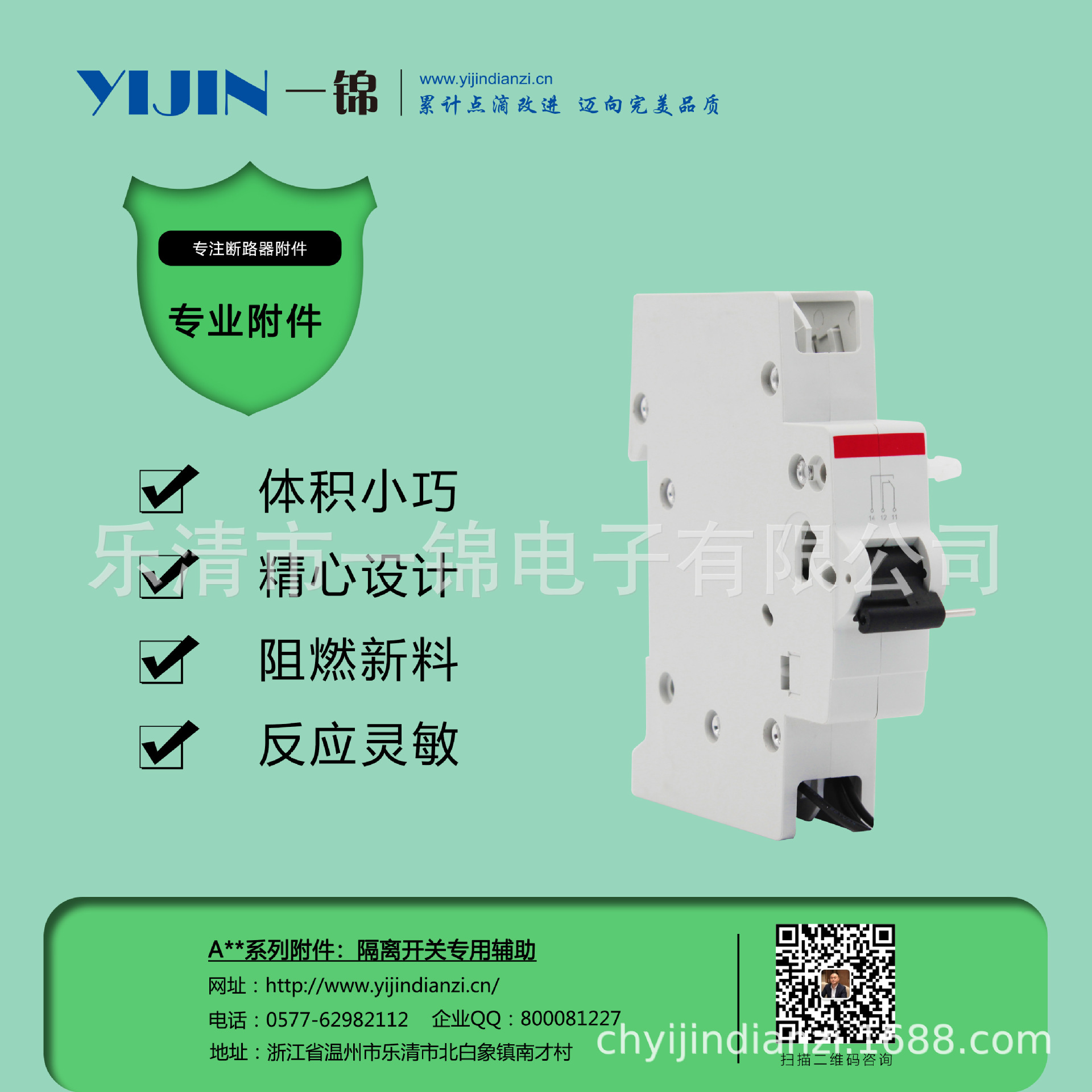 Yijin ElectronicsABBSeries circuit breaker accessories isolation switch special auxiliaryOF