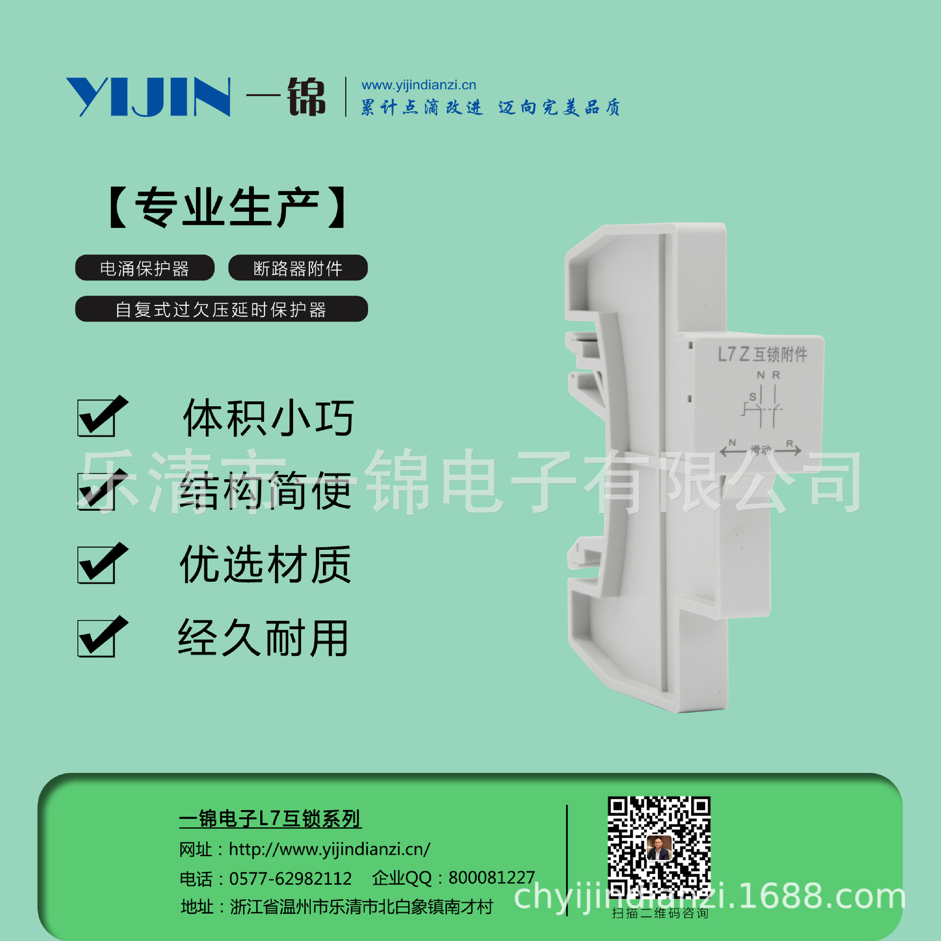 Yijin ElectronicsL7Small circuit breaker interlock accessories, dual power conversion switch accessories, release interlock mechanism