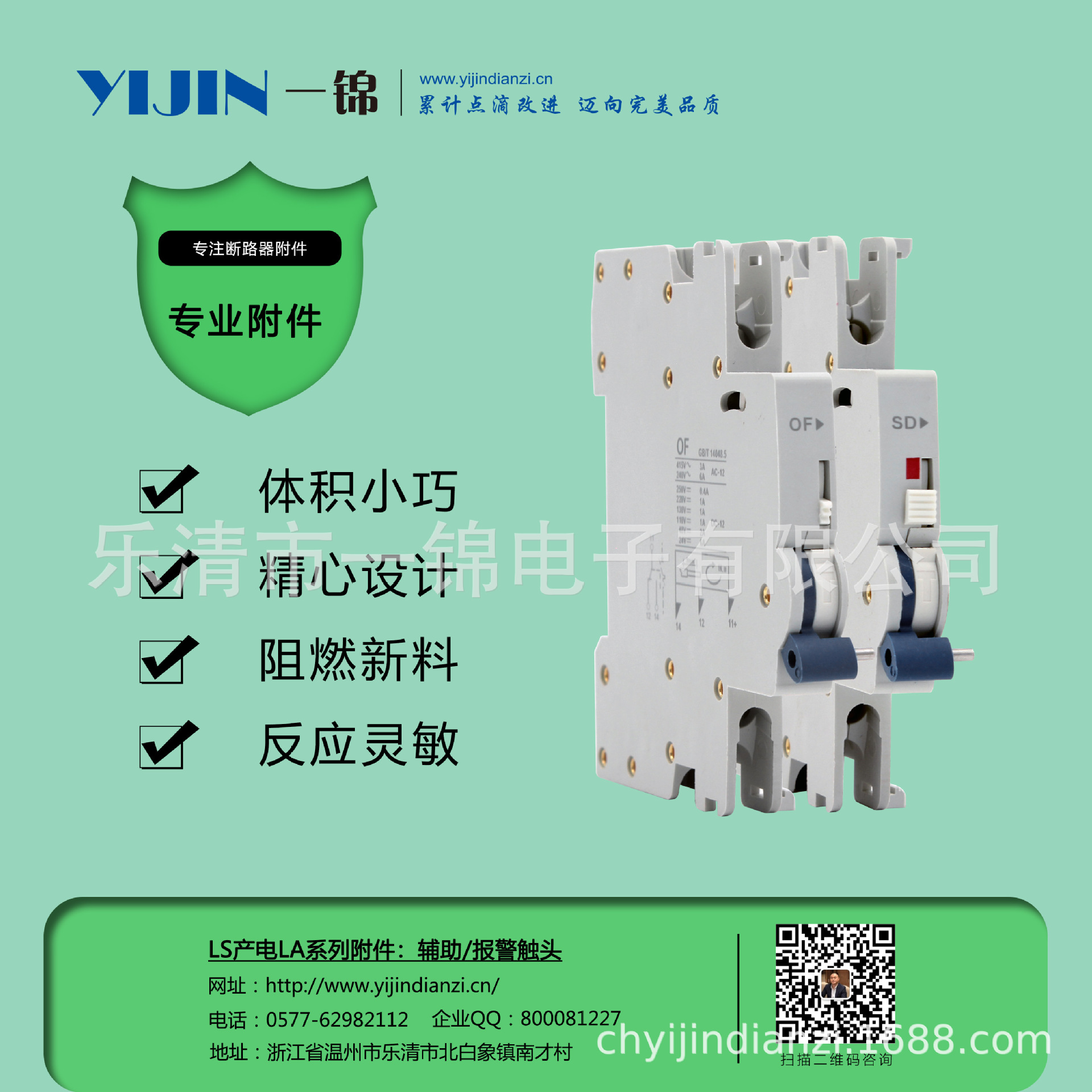 Yijin ElectronicsLSelectricity generationLASeries circuit breaker accessories auxiliaryOFcall the policeSDMini circuit breaker release