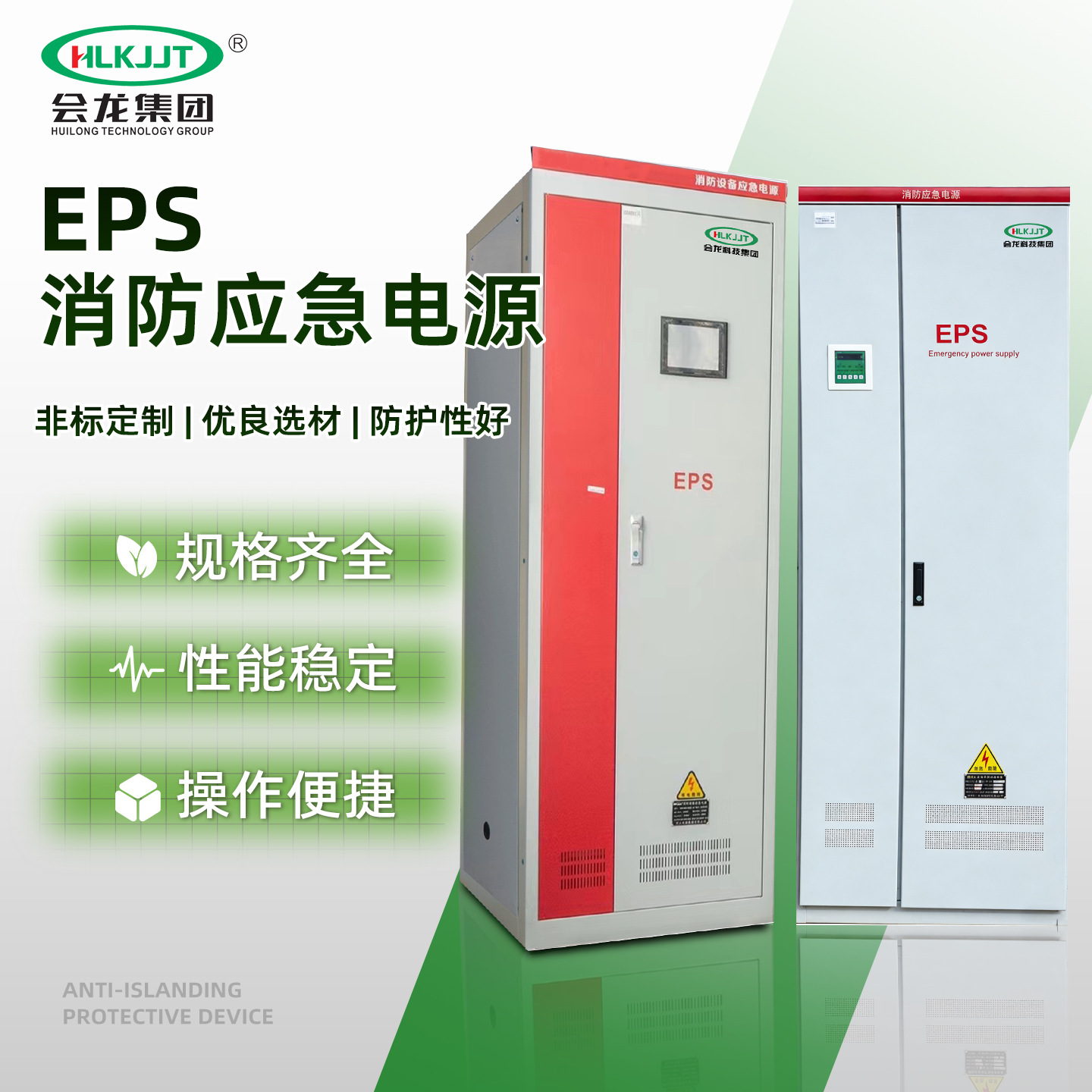 EPSFire emergency power supply, anti lighting fan, water pump power, noise free lighting power, single-phase and three-phase