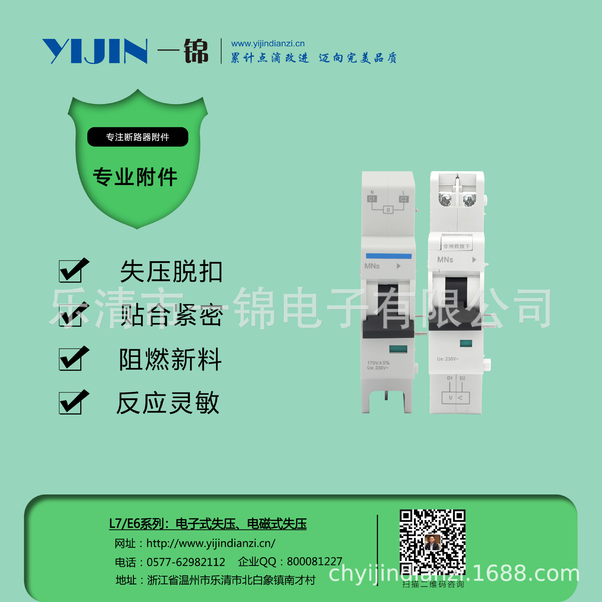 Yijin ElectronicsL7circuit breaker accessories Electromagnetic voltage lossMNs  Electromagnetic over/under voltage lossMNVsRelease