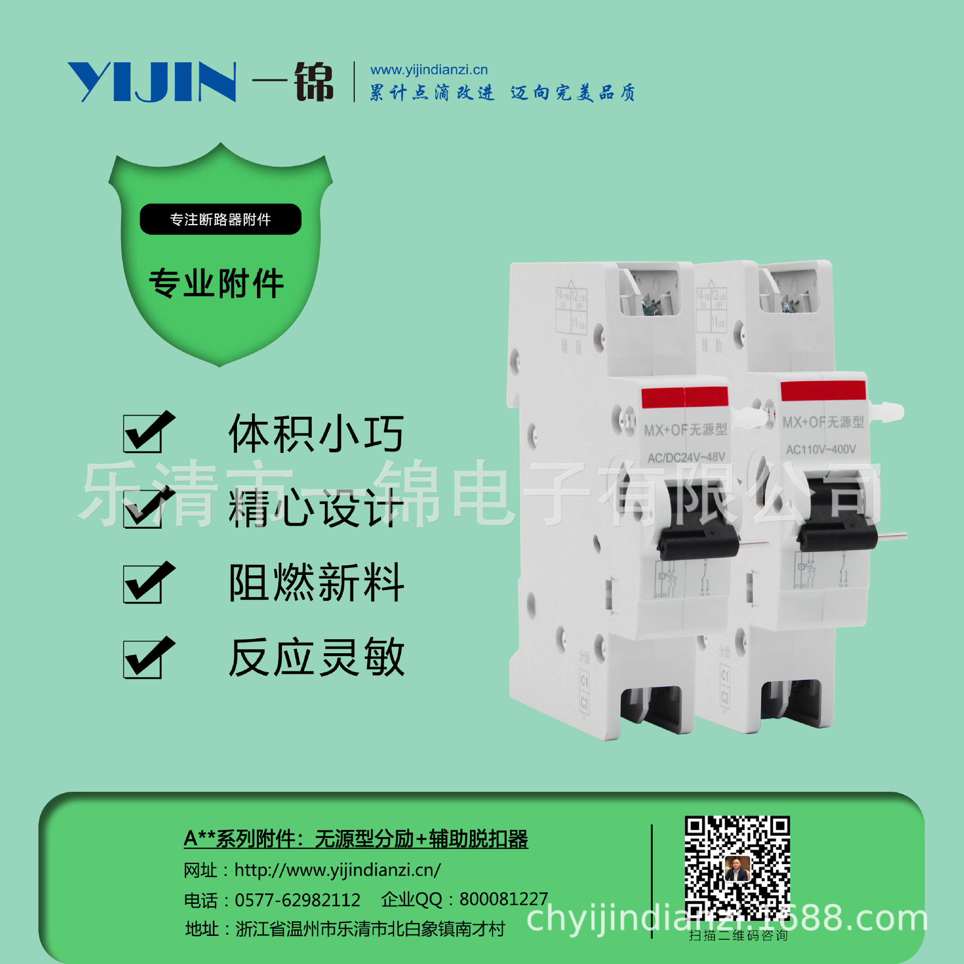 Yijin ElectronicsABBSeries circuit breaker accessories - Passive type shunt auxiliaryMX+OFMini circuit breaker release