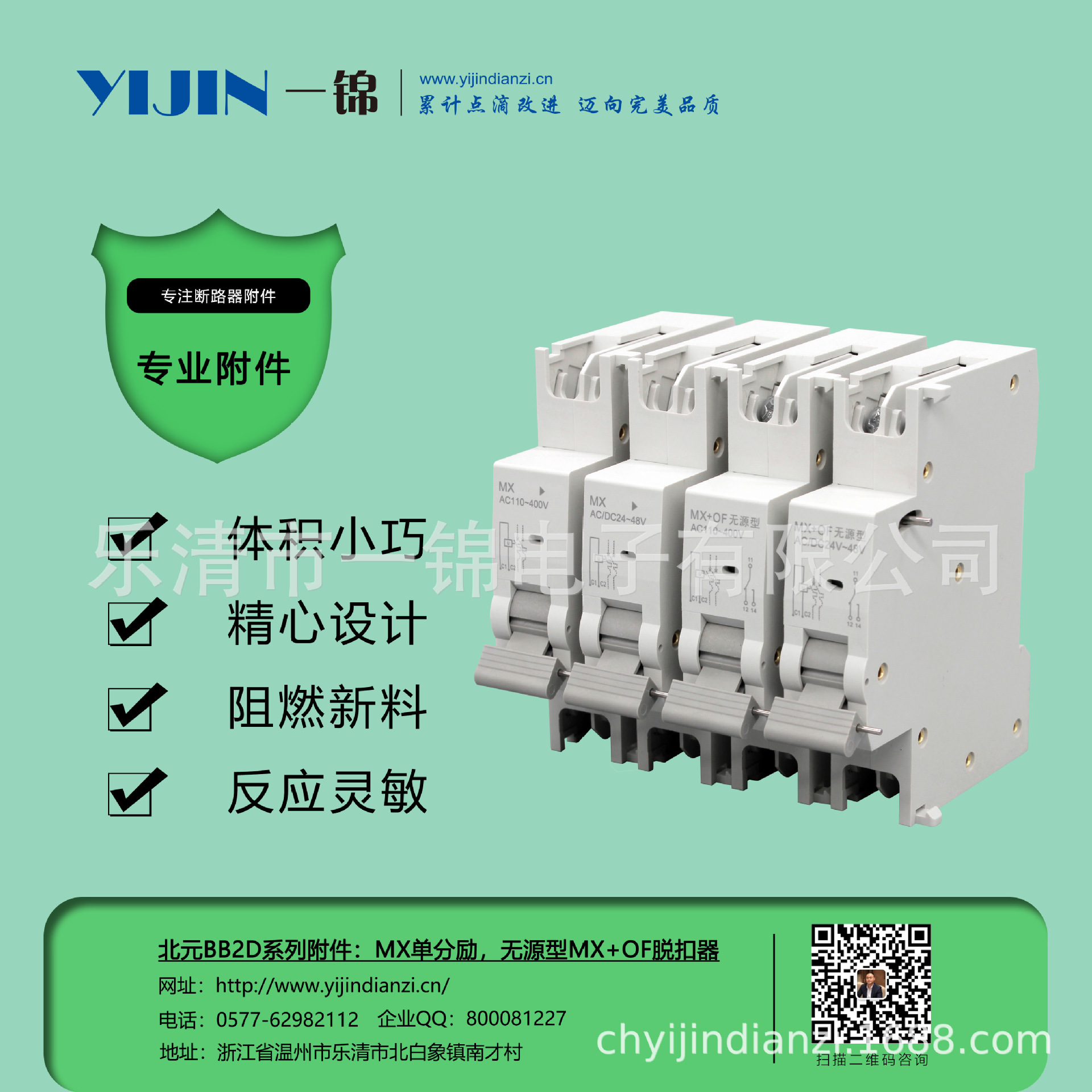 Yi Jin Bei YuanBB2DSeries circuit breaker accessories single shunt excitationMXPassive typeMX+OFtrip+Auxiliary release device