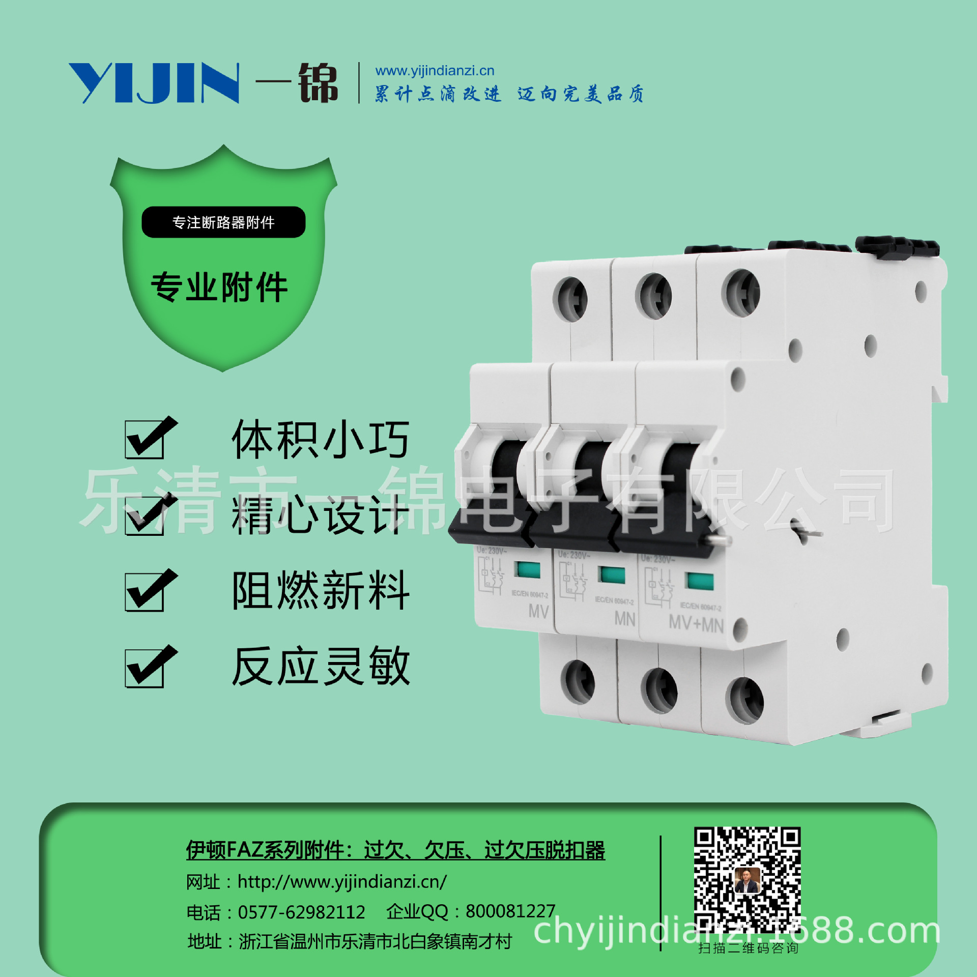 Yijin Electronics EatonFAZSeries overvoltage and undervoltage release deviceMV+MNSmall circuit breaker accessories
