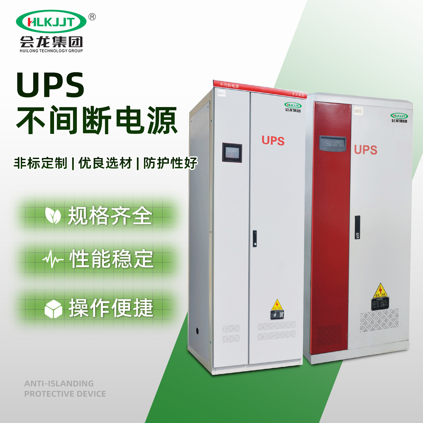 UPSUninterruptible Power SupplyEPSIntegrated cabinet serverUPSIntegrated cabinet, battery cabinet, distribution cabinet