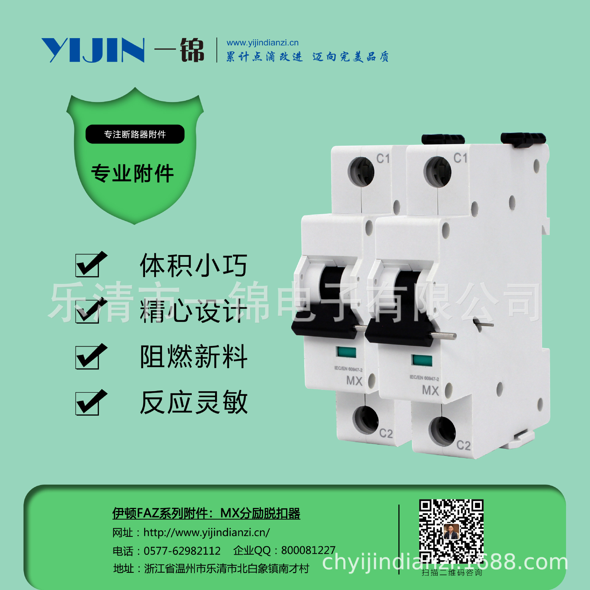 Yijin Electronics EatonFAZSeries circuit breaker accessories with shunt excitationMXAccessories for miniature circuit breakers with release devices