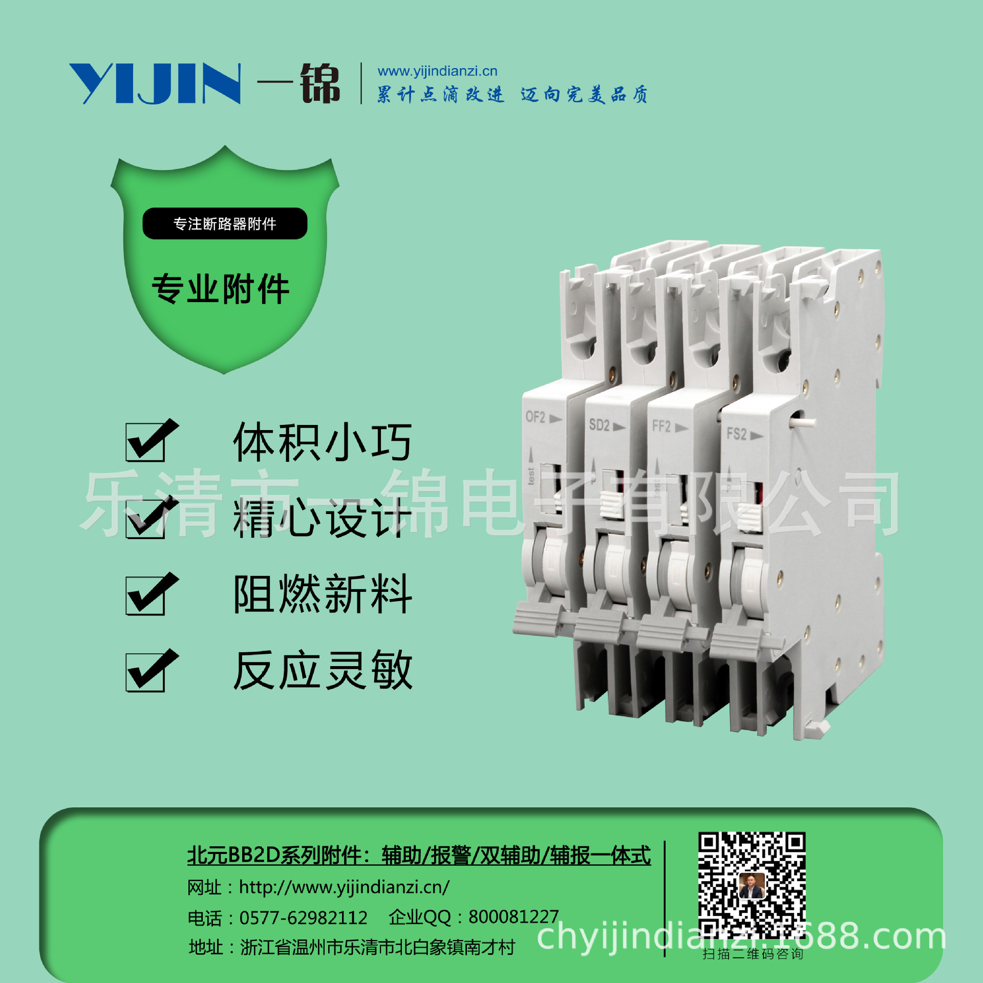 Yi Jin Bei YuanBB2DSeries circuit breaker accessories auxiliaryOFcall the policeSDDual auxiliary reporting integrated release device