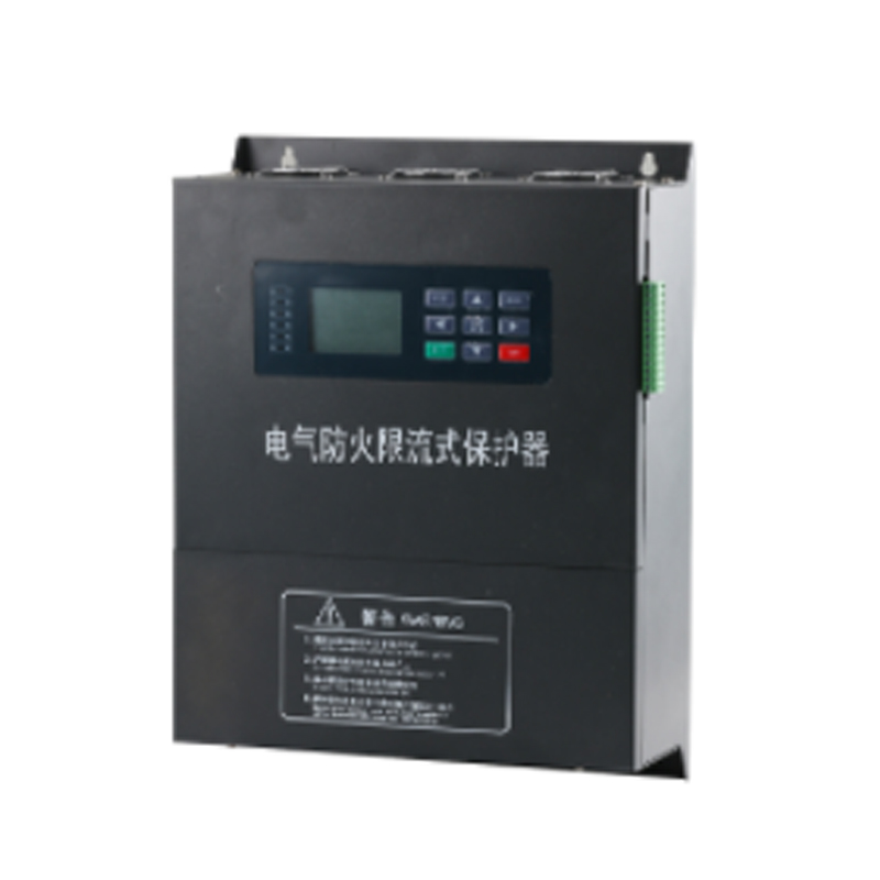 电气防火限流式保护器