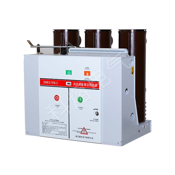 ZN63(VS1)-12户内高压真空断路器/固定式