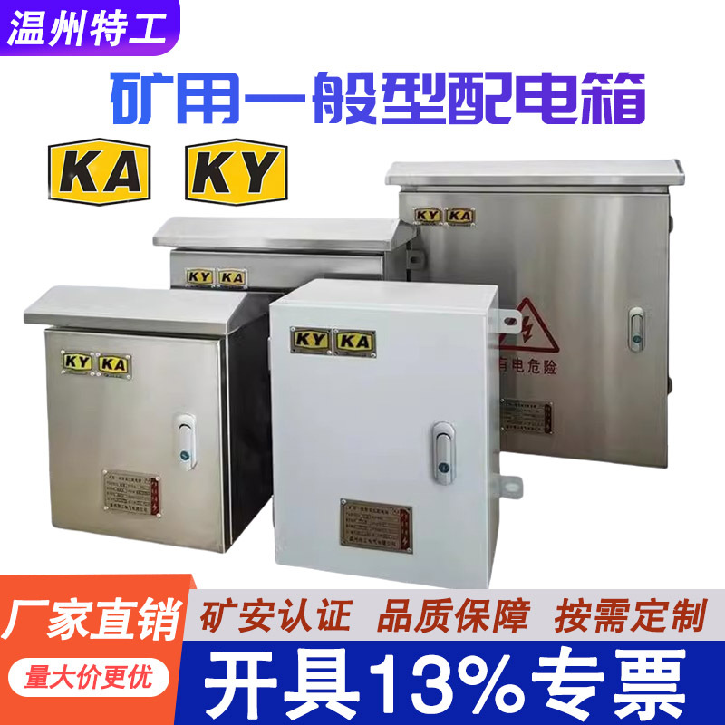 General type complete set of distribution box for miningPKD